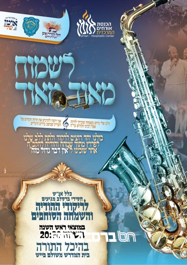 'אומן שלי' • לקראת ראש השנה המיזם החדש שמבקש לרתום את אנש לטובת באי הקיבוץ טו אלול תשפו • ברסלב נייעס (1)