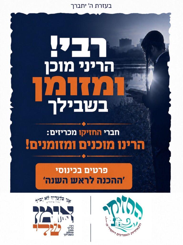 'אומן שלי' • לקראת ראש השנה המיזם החדש שמבקש לרתום את אנש לטובת באי הקיבוץ טו אלול תשפו • ברסלב נייעס (2)