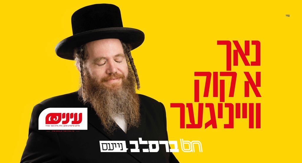 לקראת הנסיעה: 'הגעתי למסקנה ששמירת עיניים היא לא בשבילי' ||| מאמר