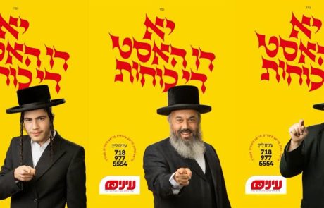 צידה לדרך: "א עיניים איד" סינגל עוצמתי על שמירת העיניים מבית 'עיניים' |◄