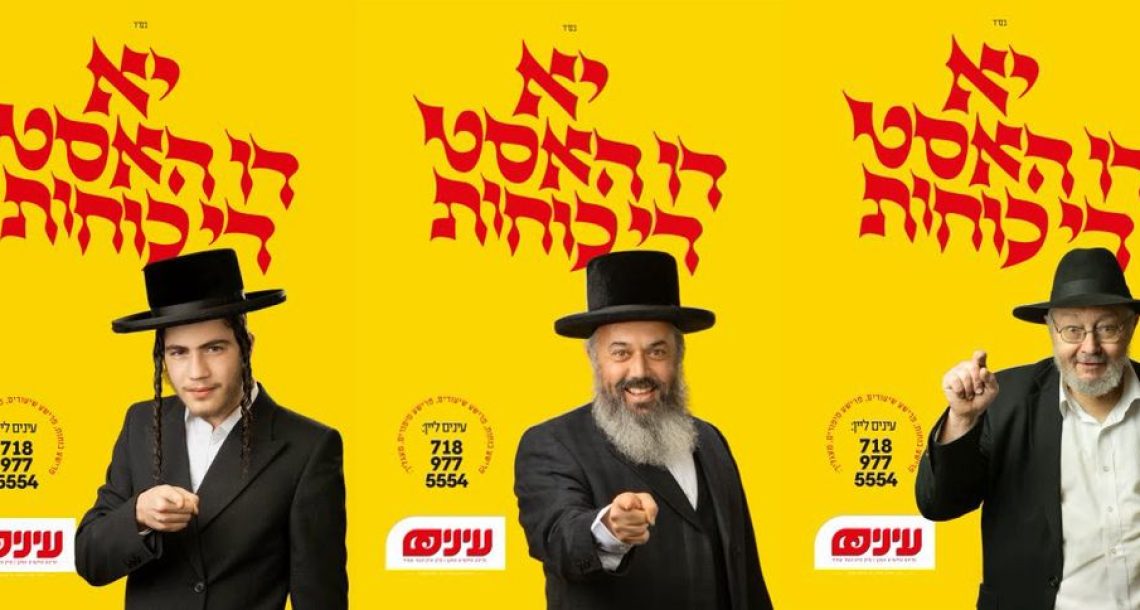 צידה לדרך: "א עיניים איד" סינגל עוצמתי על שמירת העיניים מבית 'עיניים' |◄