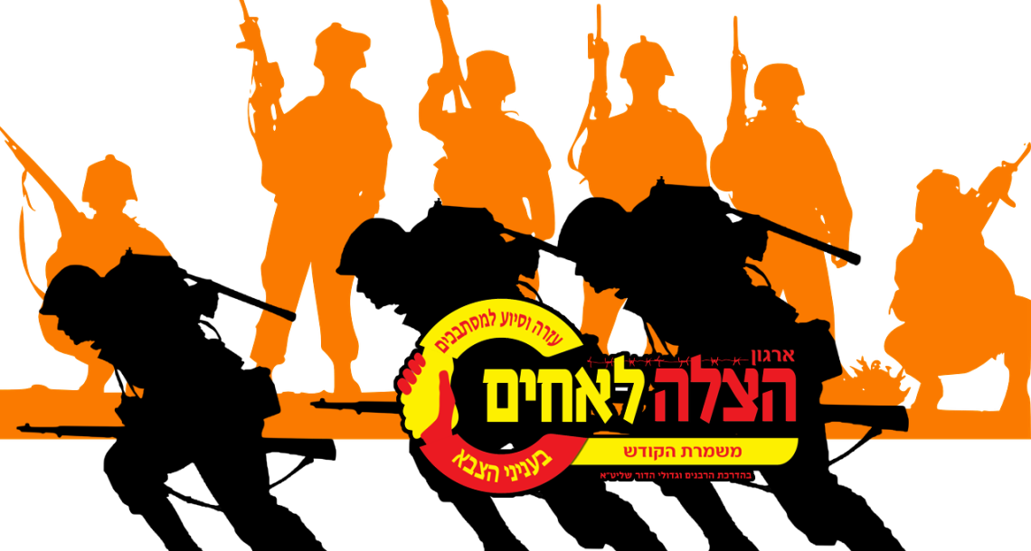 קיבוץ תשפ"ו • גזירת גיוס: ריאיון מפורט עם בכיר ארגון 'הצלה לאחים' על הנסיעה לאומן | ♪