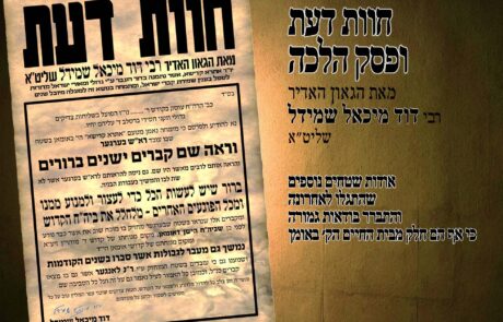 גדולי ישראל ובראשם זקני אנ"ש במתקפה חריפה להצלת בית החיים באומן