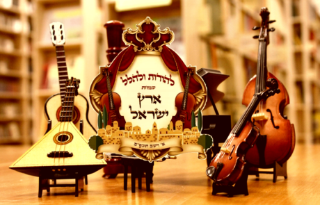 קְדֻשַּׁת אֶרֶץ יִשְׂרָאֵל • כינוס לאנ"ש שזכו לעלות לארץ ישראל