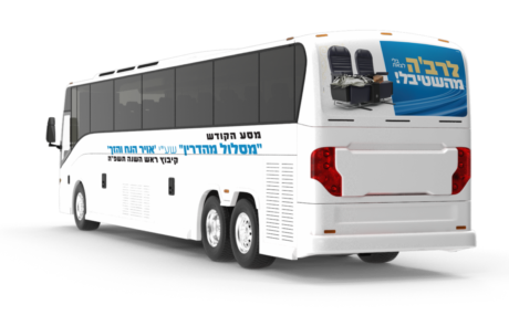 'האויר הנח והזך': מסע הקודש "מסלול מהדרין" | הפרטים