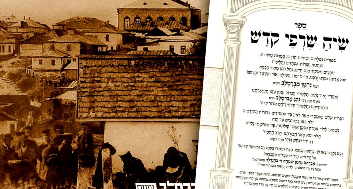 'שיח שרפי קודש' • קונטרס ענייני חג השבועות |↓